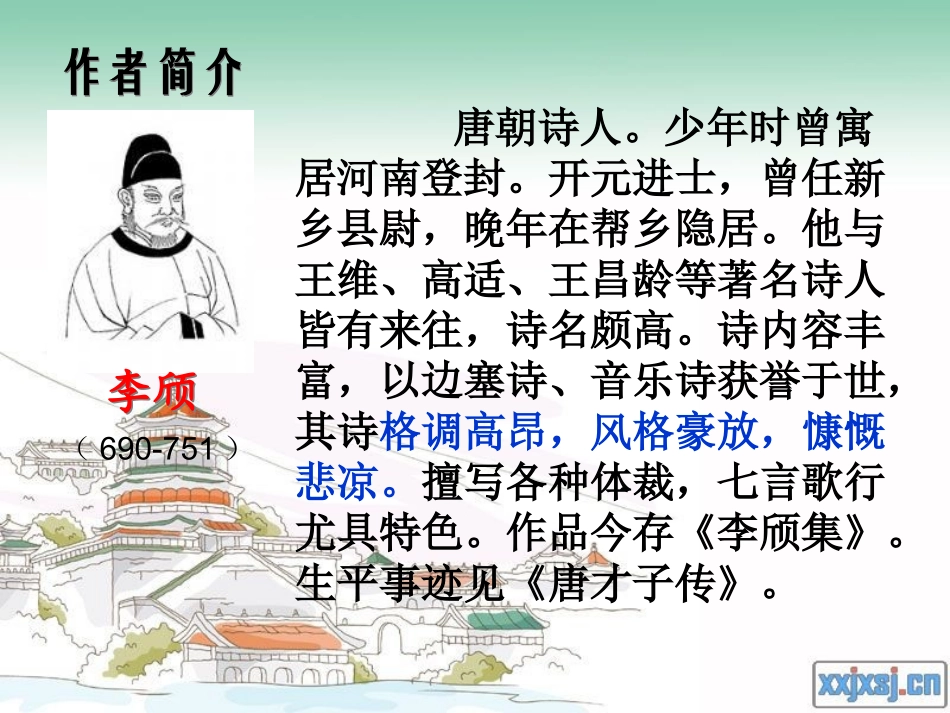 从军行(其一)_第2页