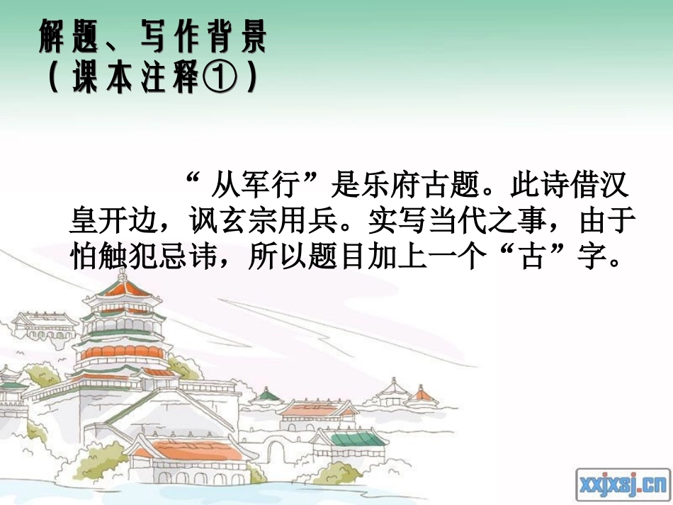 从军行(其一)_第3页