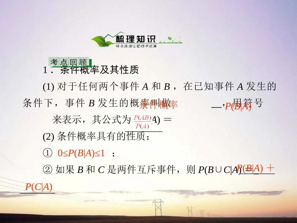 【绿色通道】2011高考数学总复习-11-8二项分布及其应用课件-新人教A版_第3页