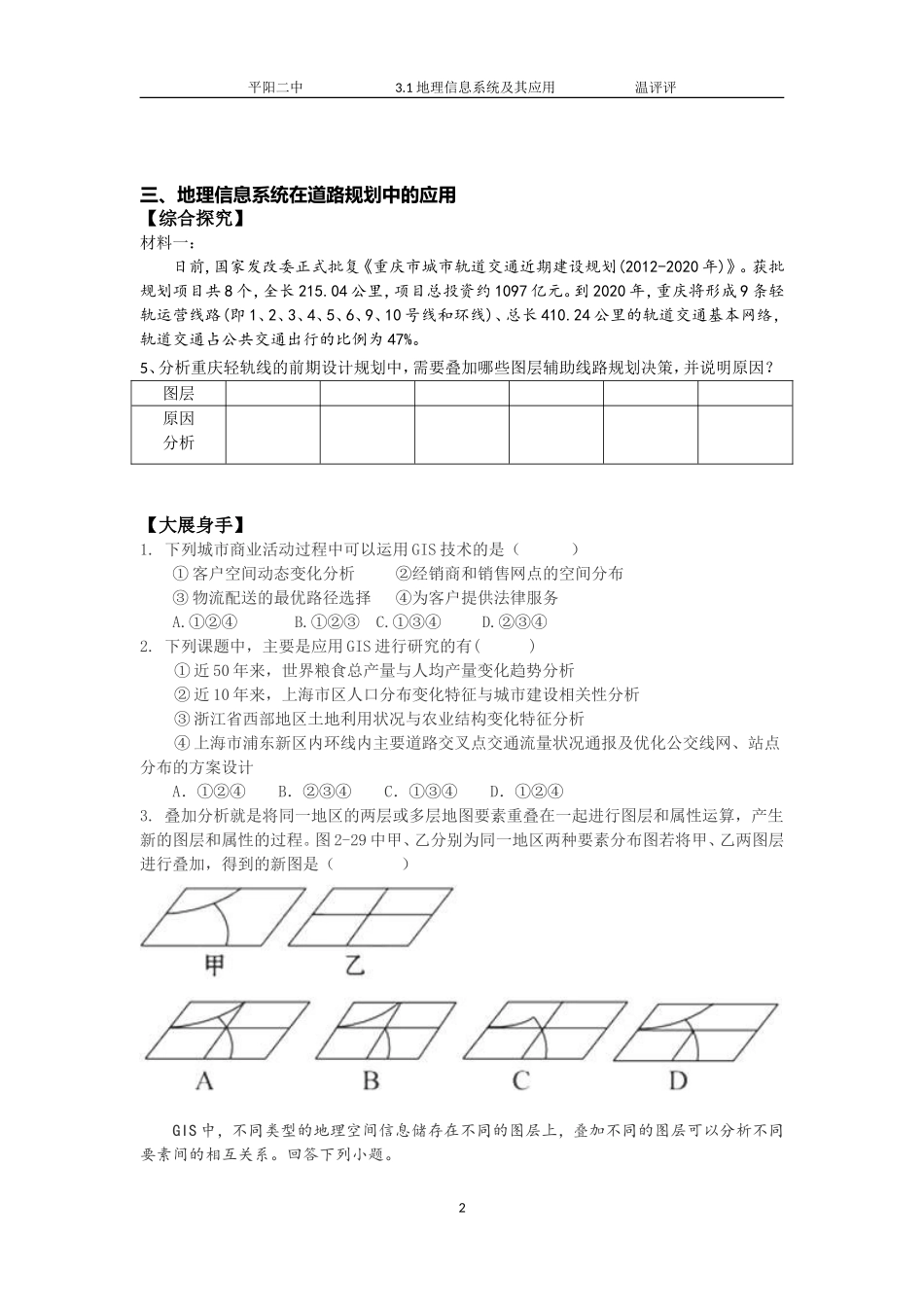 第一节地理信息系统及其应用_第2页