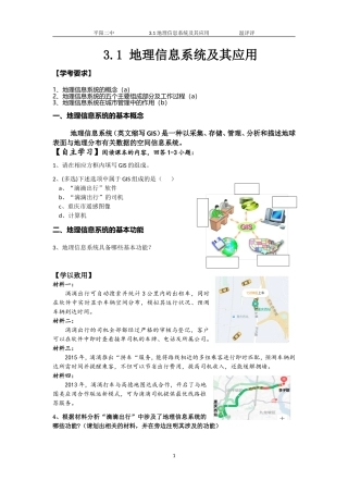 第一节地理信息系统及其应用