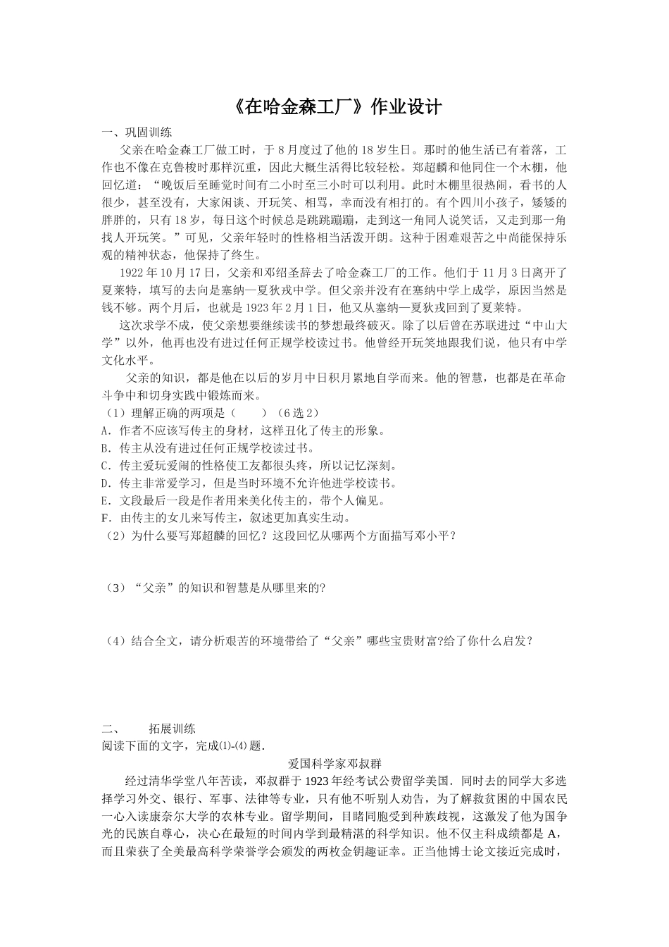 1、在哈金森工厂_第1页