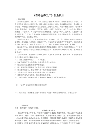 1、在哈金森工厂