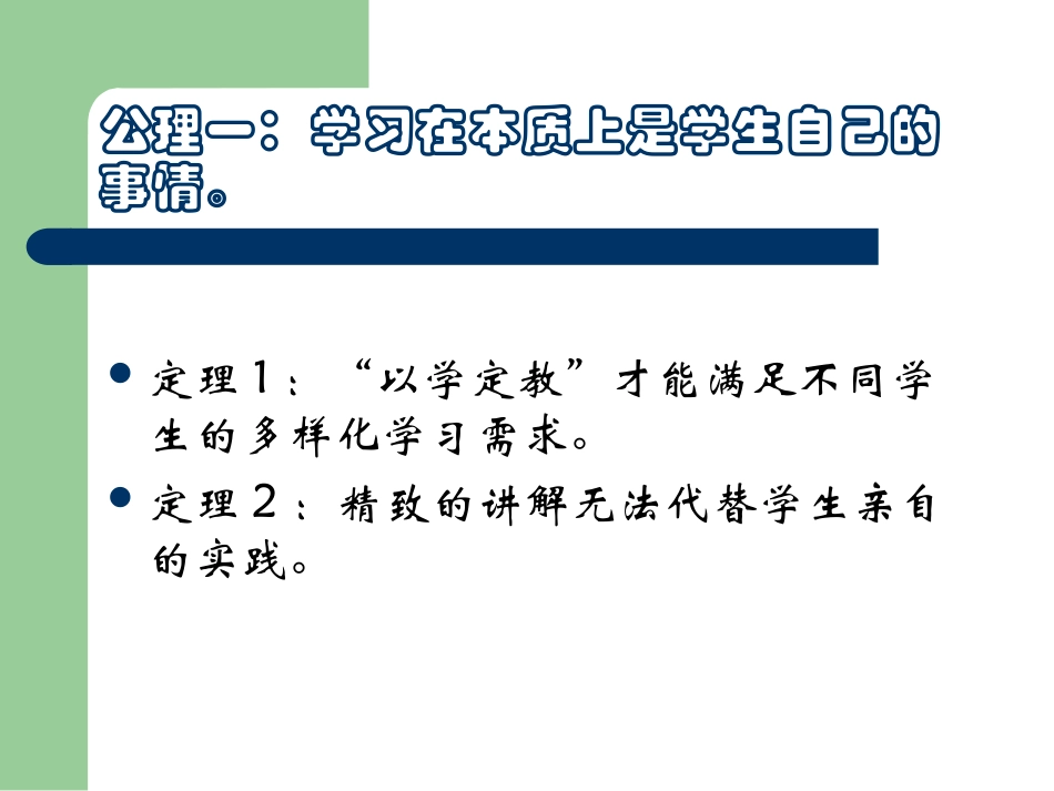 谈-“助学课堂”_第3页