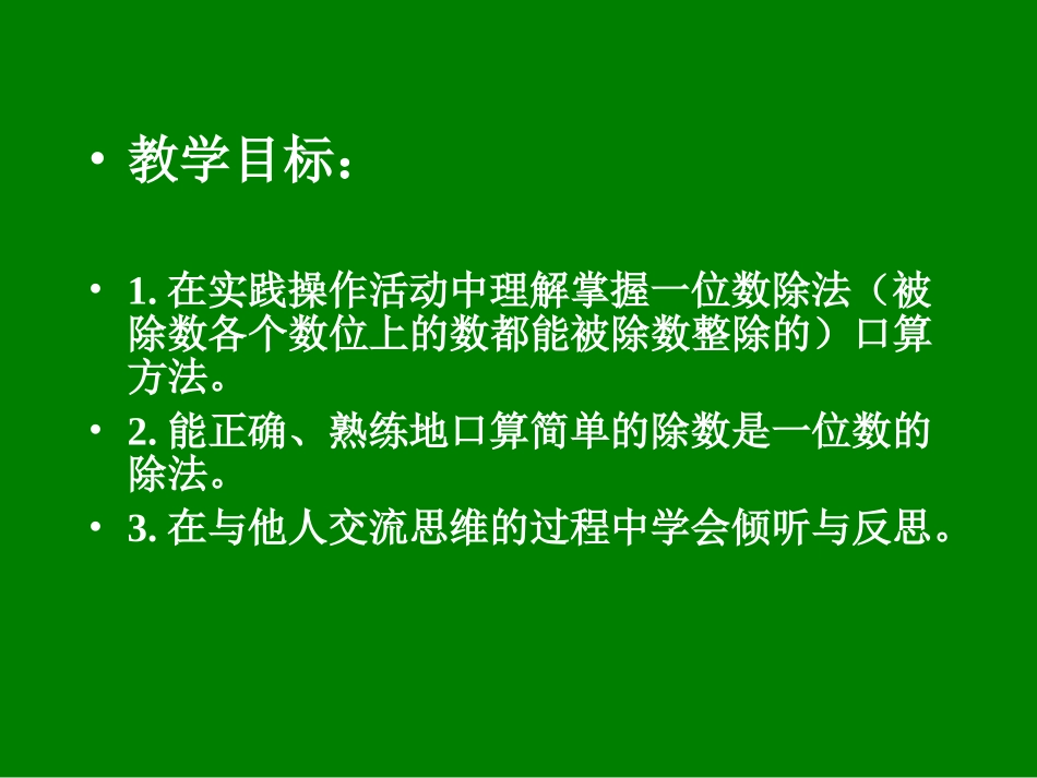 人教2011版小学数学三年级口算除法课件(人教新课标三年级数学下册课件)_第2页