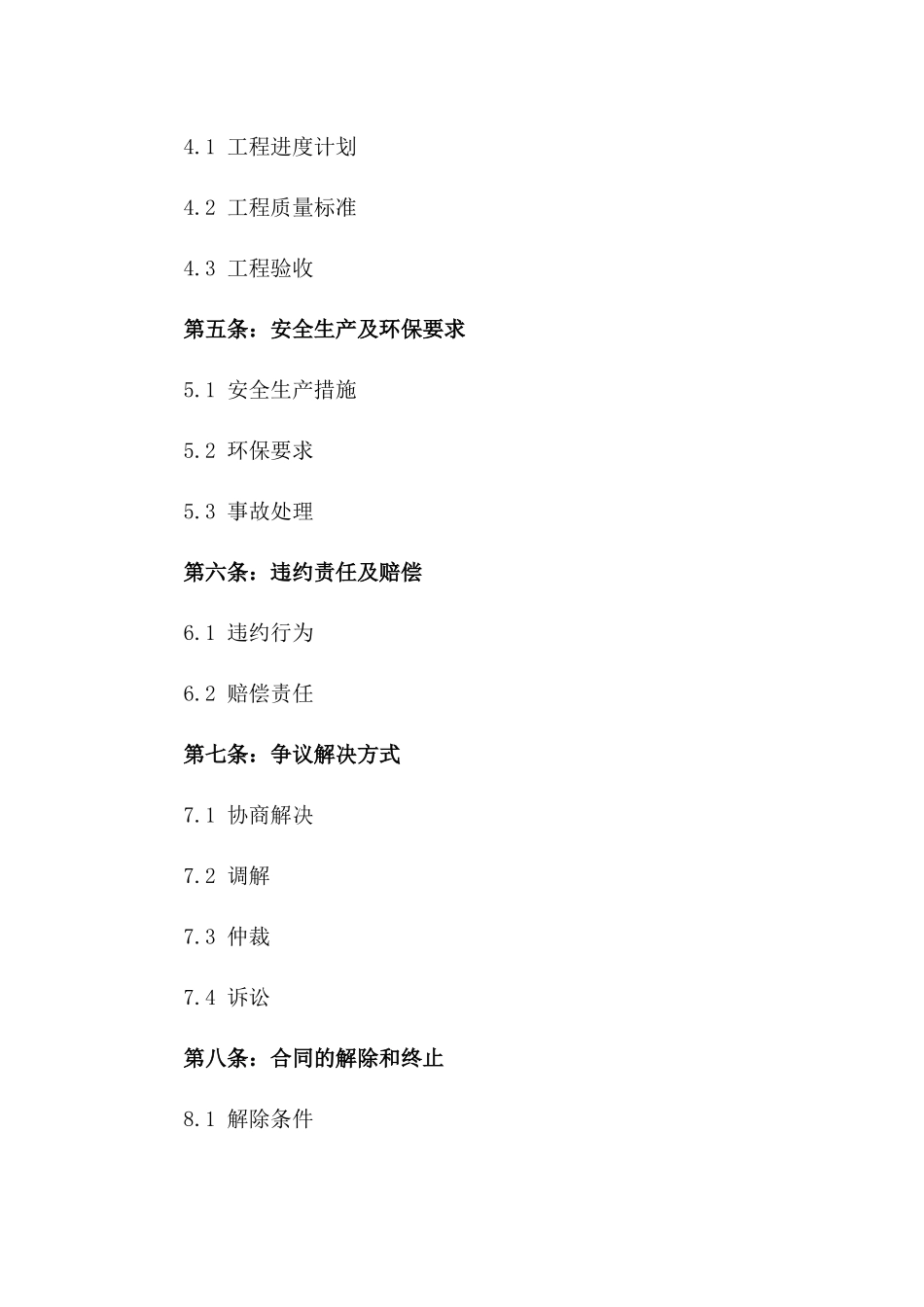 2024年个人承包工程分包协议书_第3页