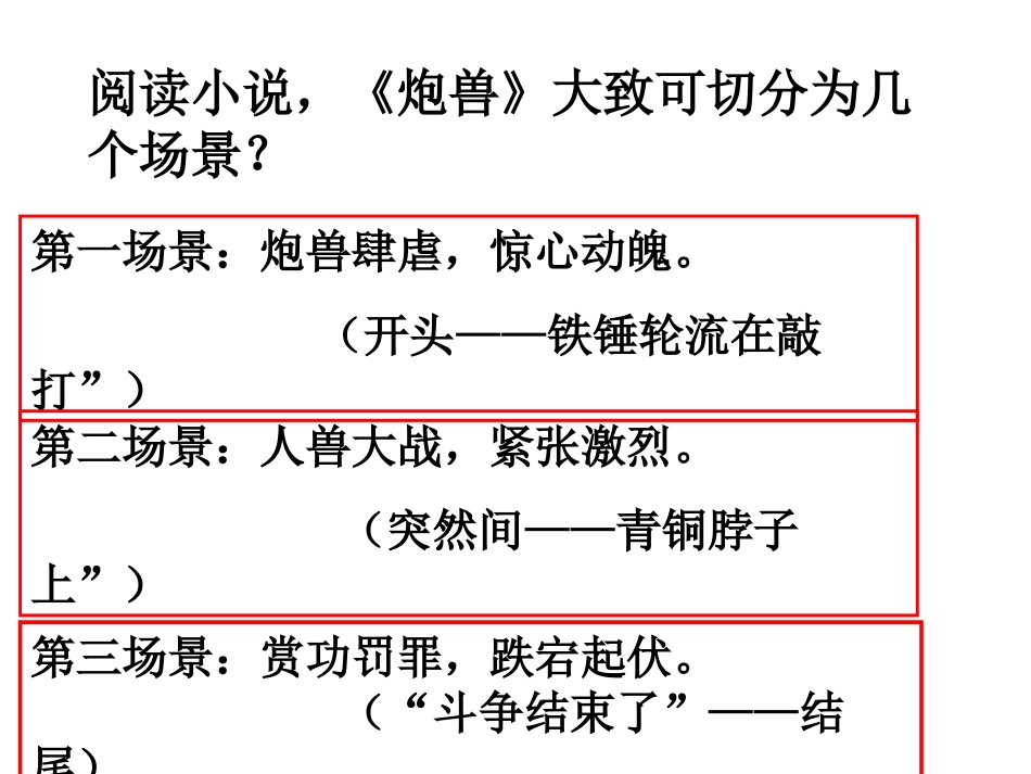 炮兽-(4)_第3页