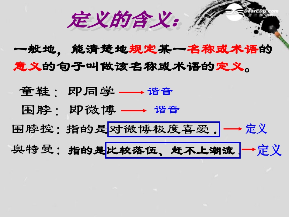 浙江省杭州市三墩中学七年级数学《定义与命题》课件1-人教新课标版_第3页