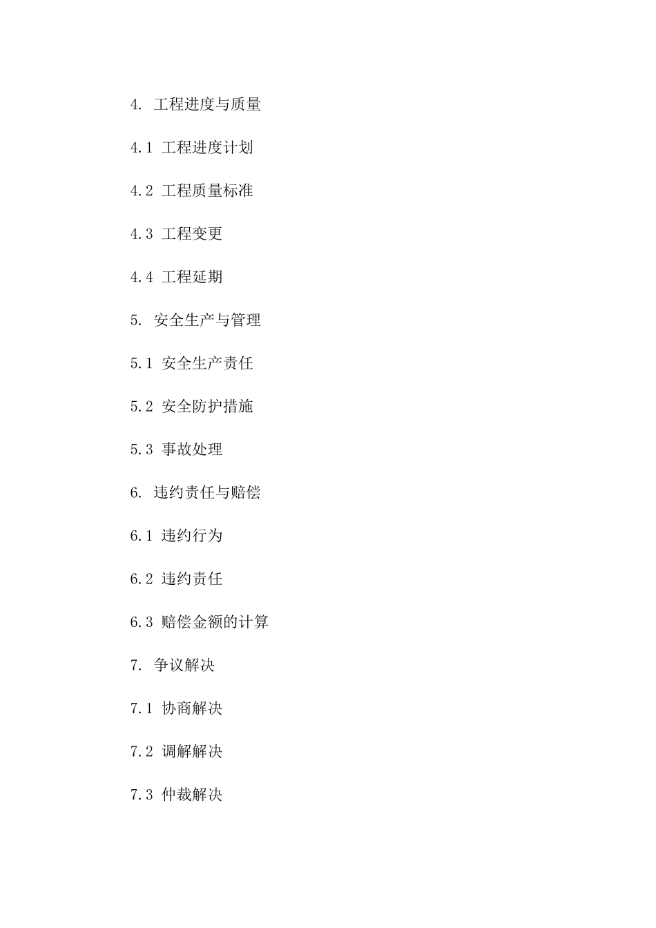 2024年个人承包工程劳务分包条款_第3页