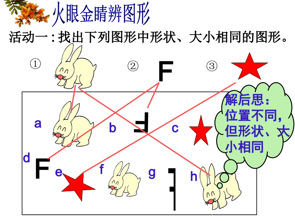 12.1全等三角形课件ppt_第2页