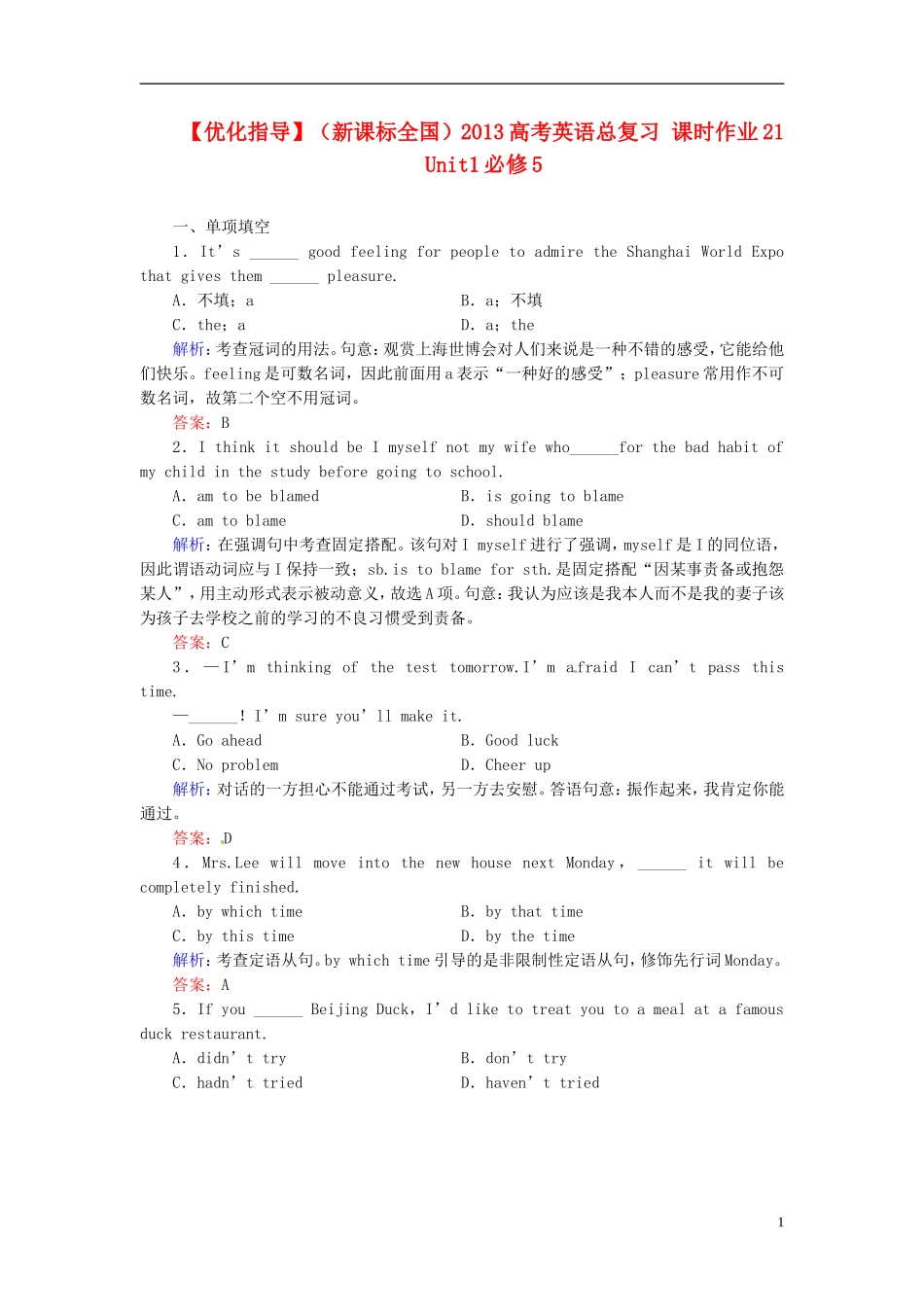 【优化指导】(全国通用)2013高考英语总复习-课时作业21-新人教版_第1页