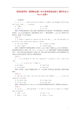 【优化指导】(全国通用)2013高考英语总复习-课时作业21-新人教版