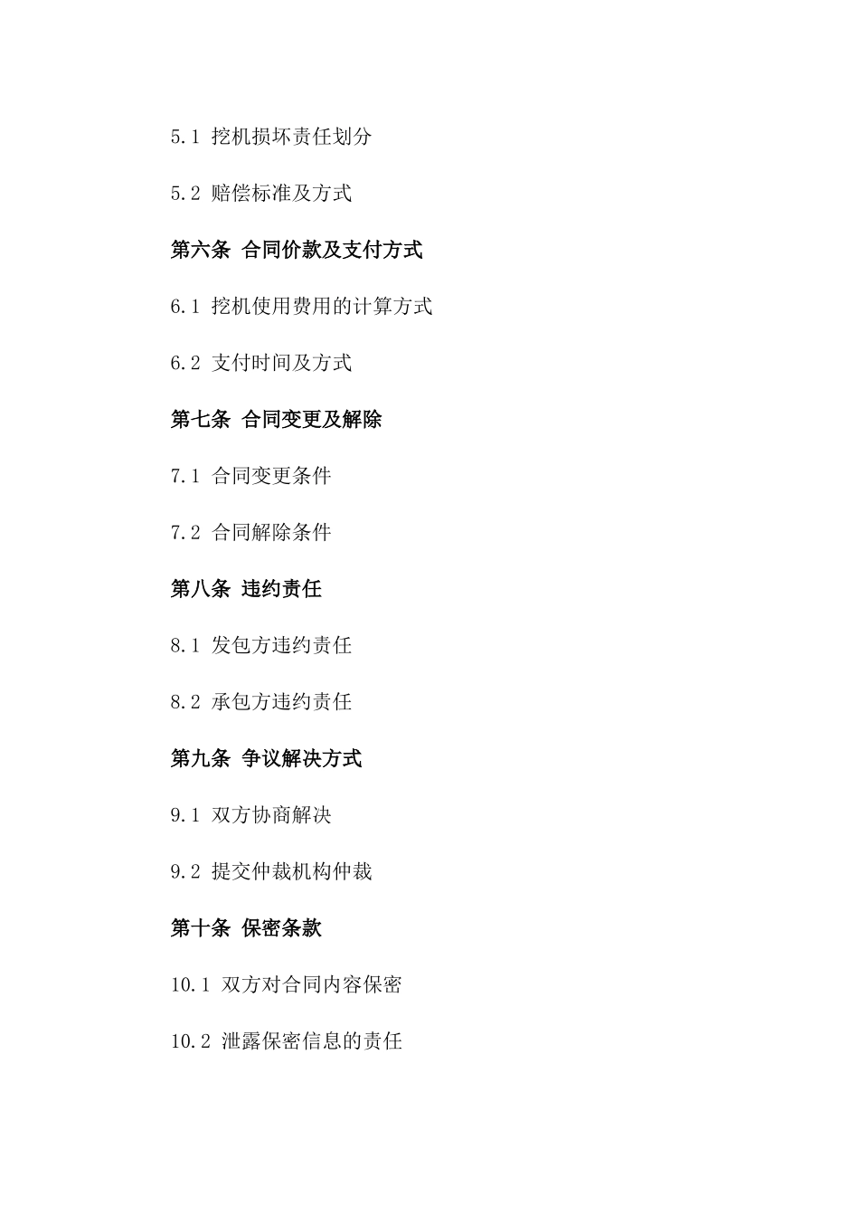 2024年个人承包工程挖机使用合同_第3页