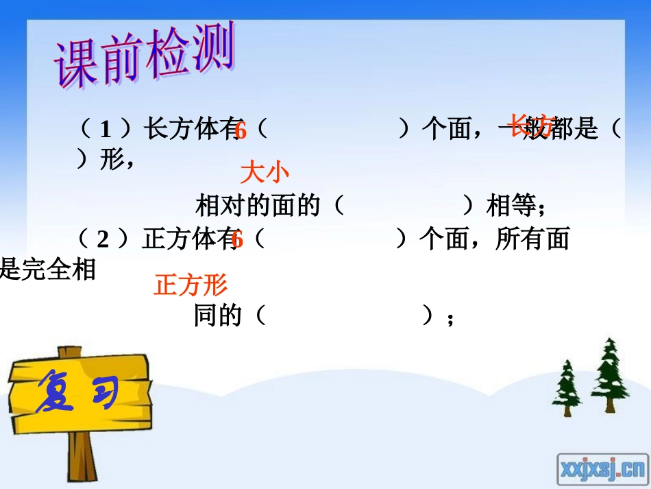 3.2长方体和正方体的表面积_第2页