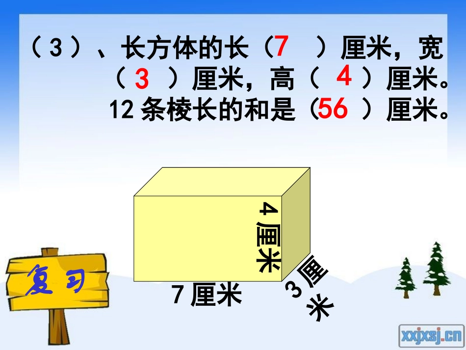 3.2长方体和正方体的表面积_第3页