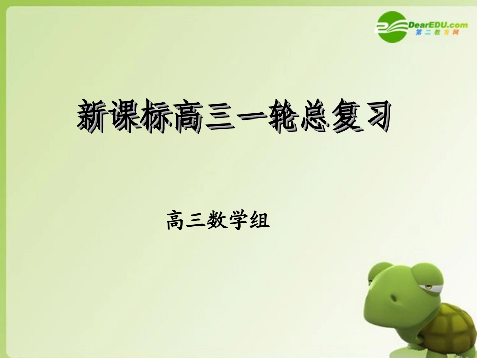 高三数学-一轮总复习-不等式的综合应用课件-苏教版_第1页