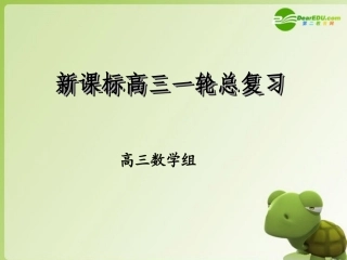 高三数学-一轮总复习-不等式的综合应用课件-苏教版