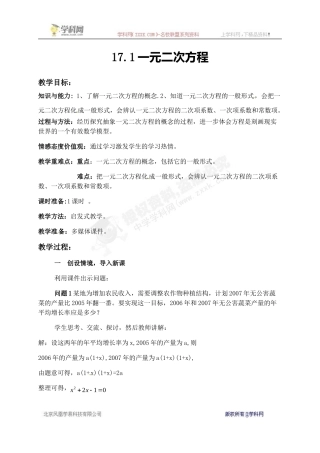 2017春八年级数学教学设计