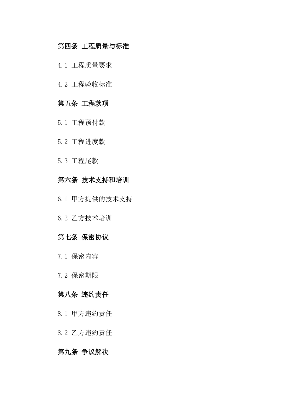 2024年个人承包工程项目合同：合作双方的权益_第3页