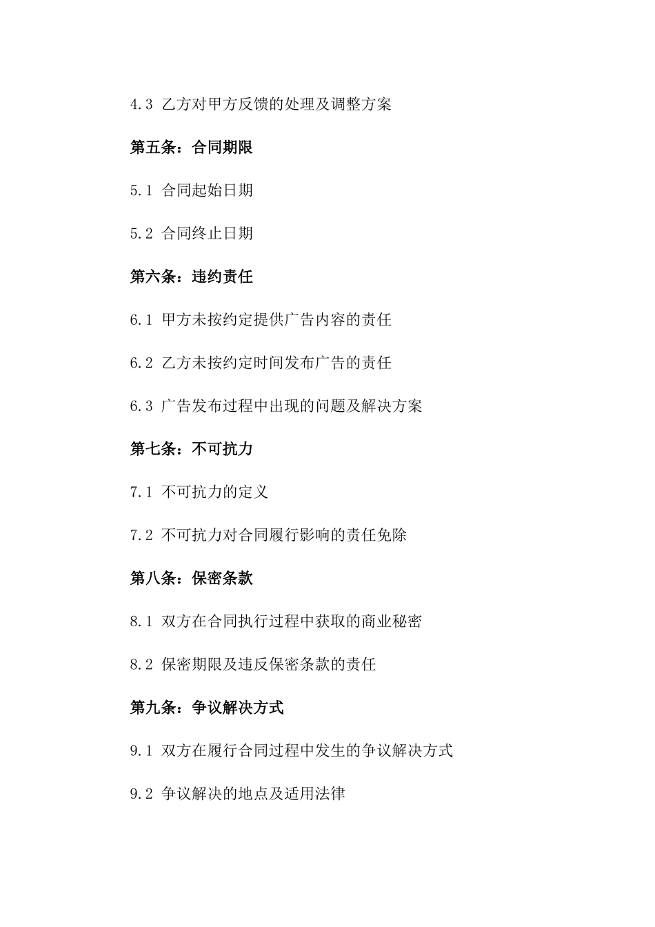 2024年个人承包广告发布合同_第3页