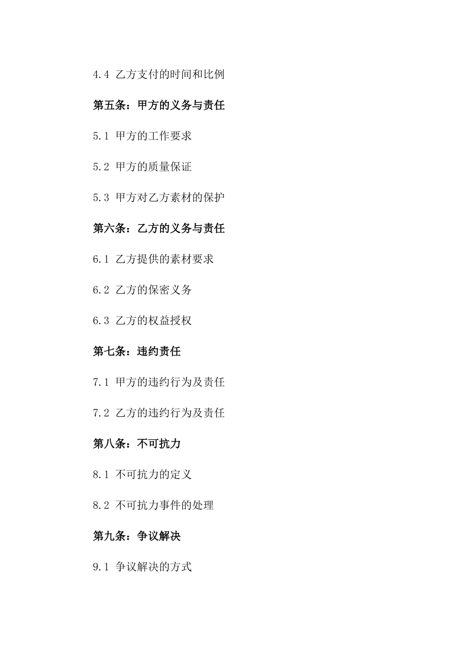 2024年个人承包影视制作合同_第3页