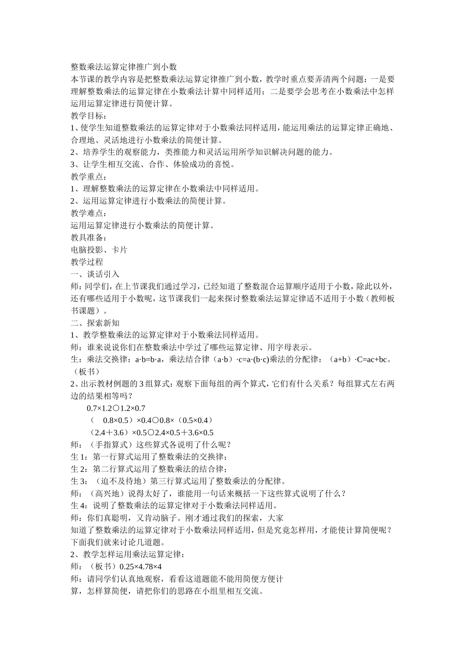 整数乘法运算定律推广到小数(1)_第1页