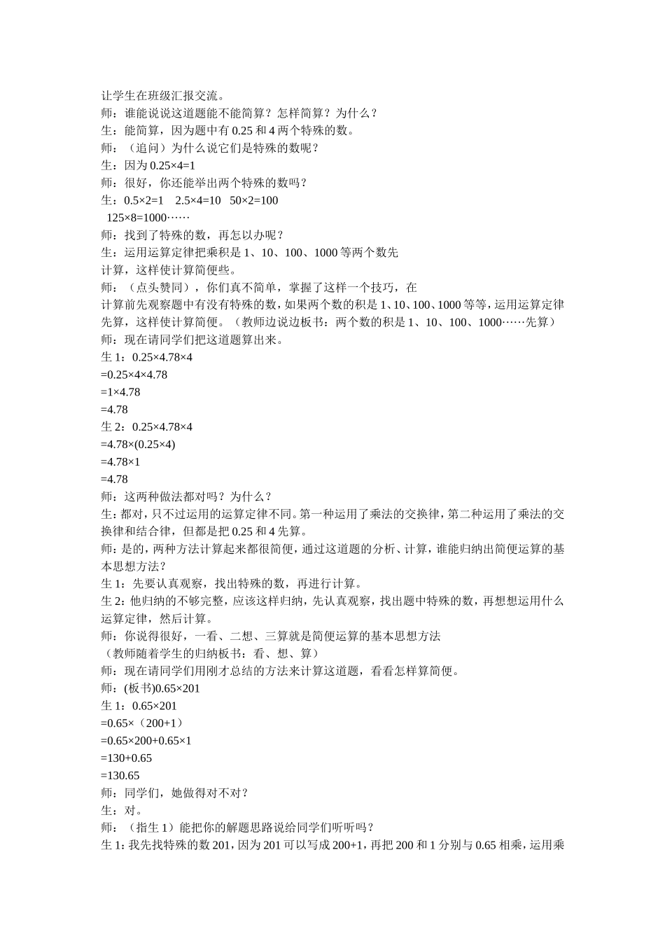 整数乘法运算定律推广到小数(1)_第2页