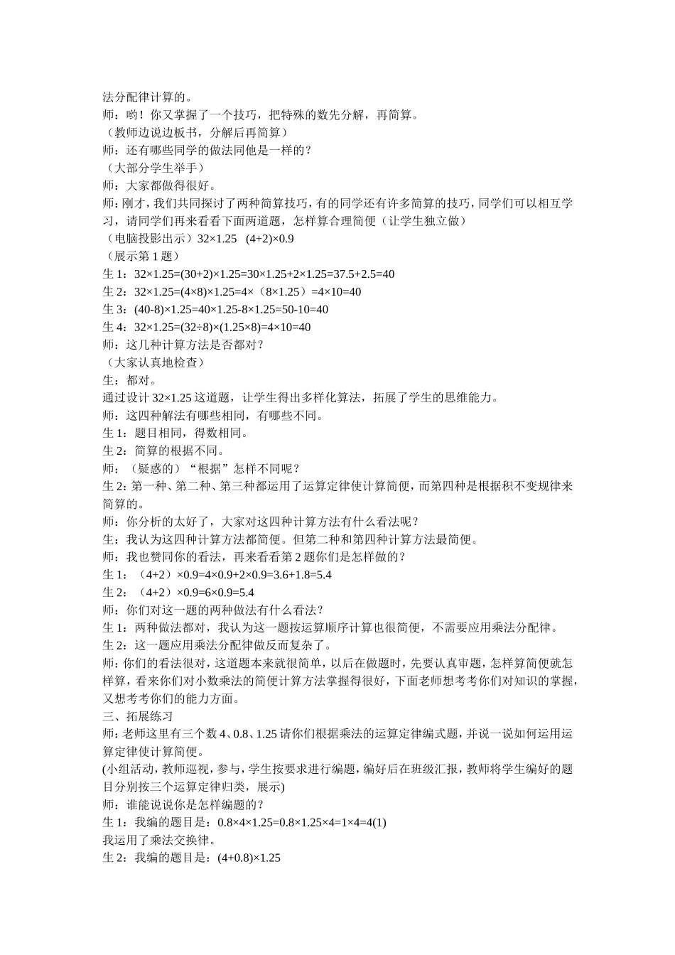 整数乘法运算定律推广到小数(1)_第3页