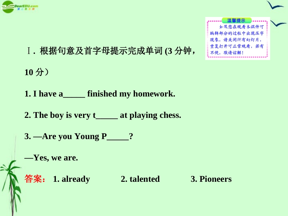 【10-11版图书】八年级英语上册-Unit8-Celebrating-Me能力提升练(30)配套课件-冀教版_第2页