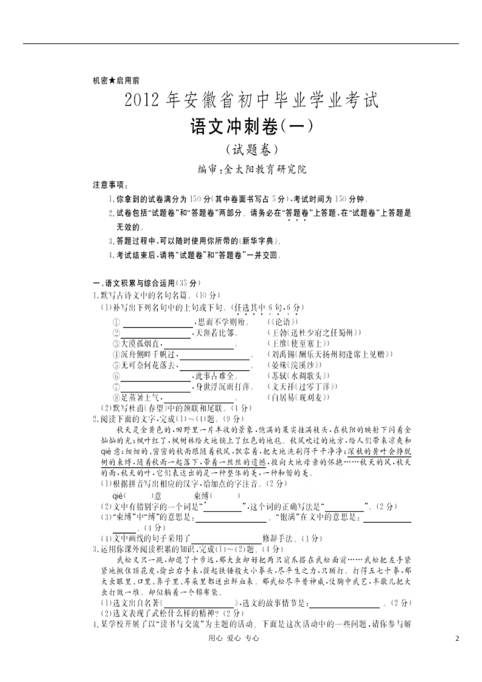 安徽省2012届九年级语文模拟冲刺考试试题(扫描版)_第2页