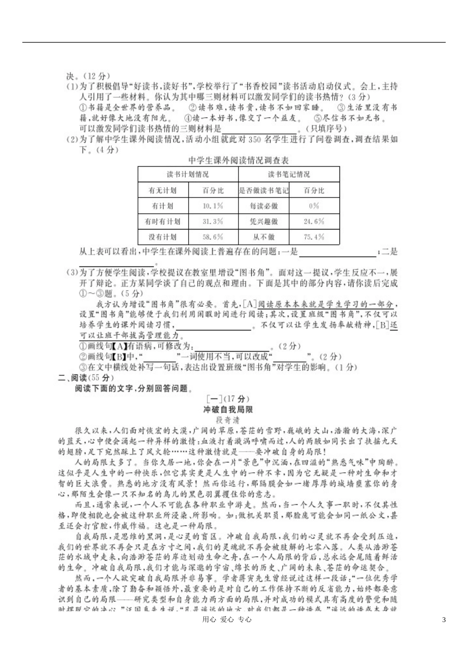 安徽省2012届九年级语文模拟冲刺考试试题(扫描版)_第3页