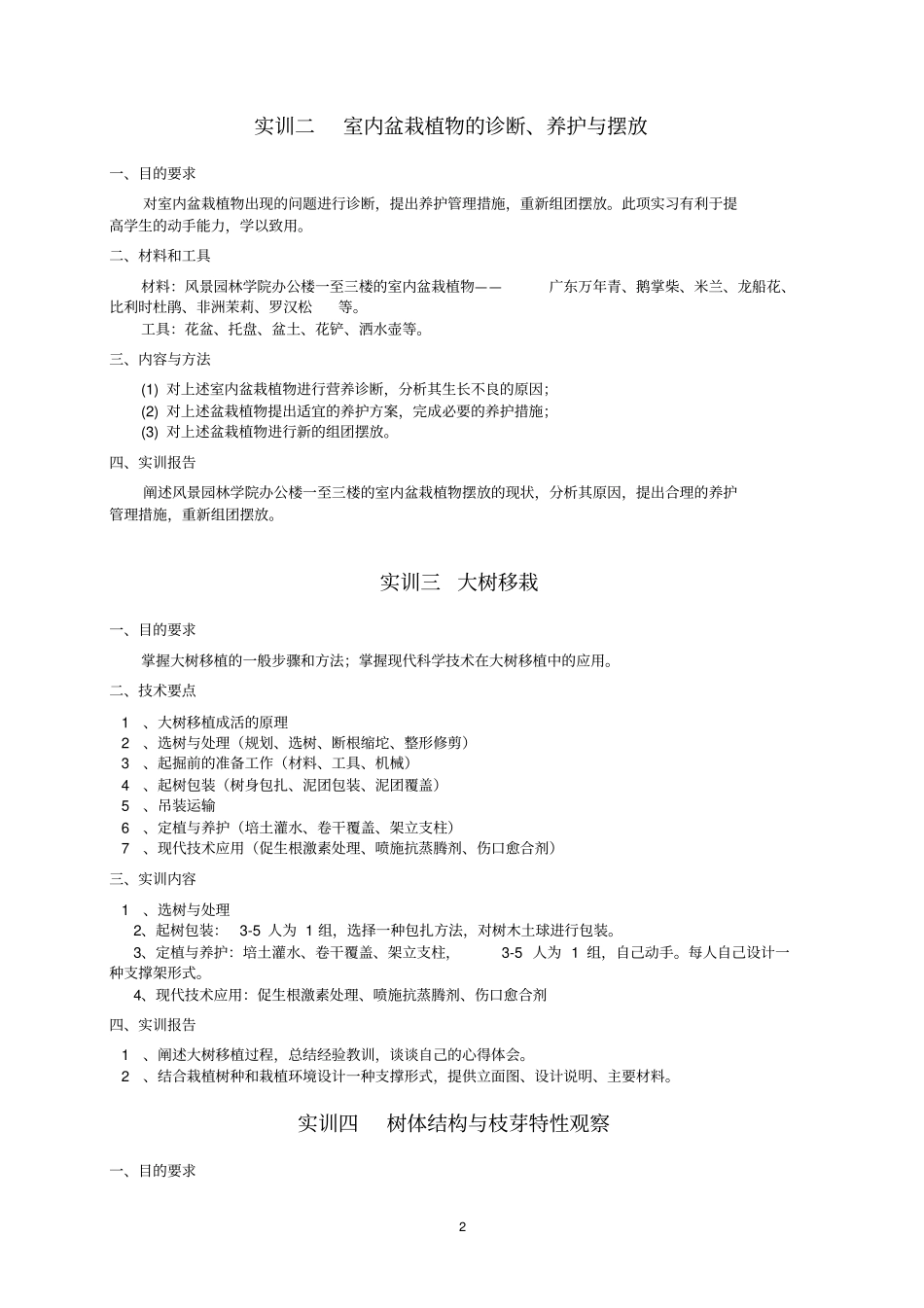园林植物栽培养护实训指导书2011_第3页