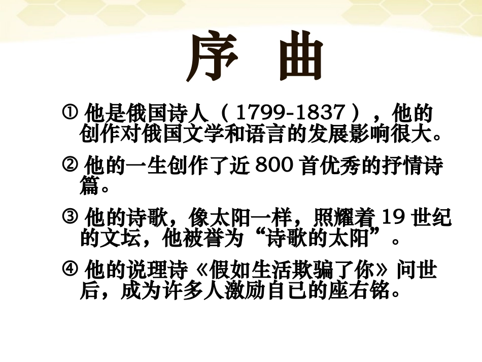 九年级语文上册-第2课《诗两首》课件-北师大版_第2页