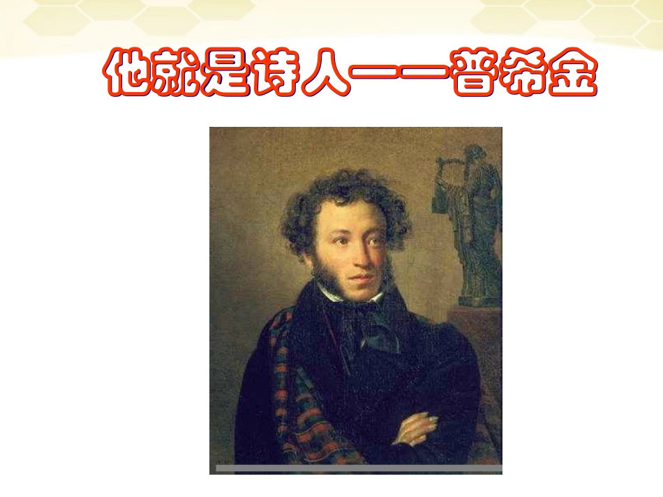 九年级语文上册-第2课《诗两首》课件-北师大版_第3页