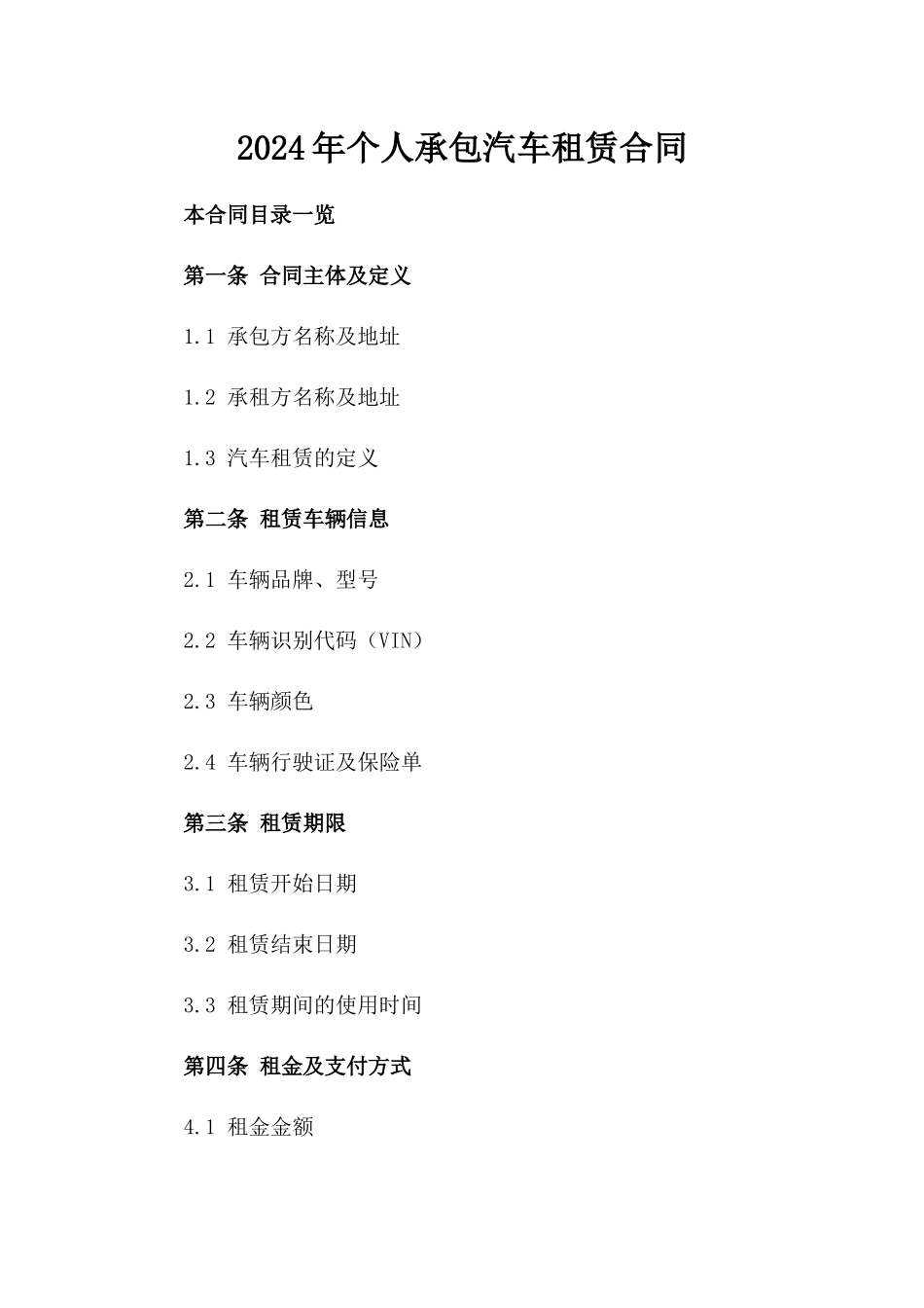 2024年个人承包汽车租赁合同_第2页