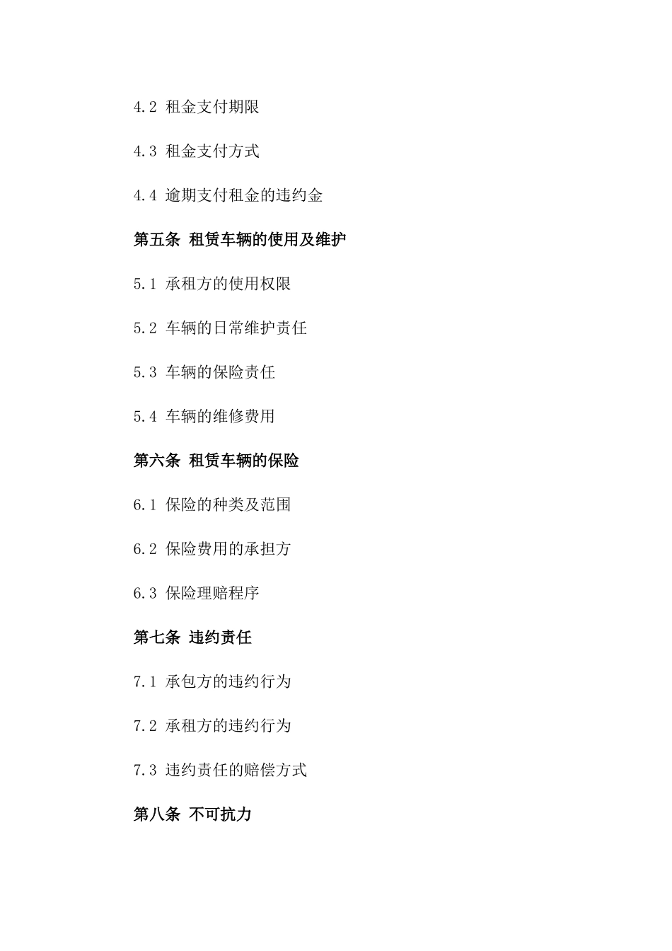 2024年个人承包汽车租赁合同_第3页