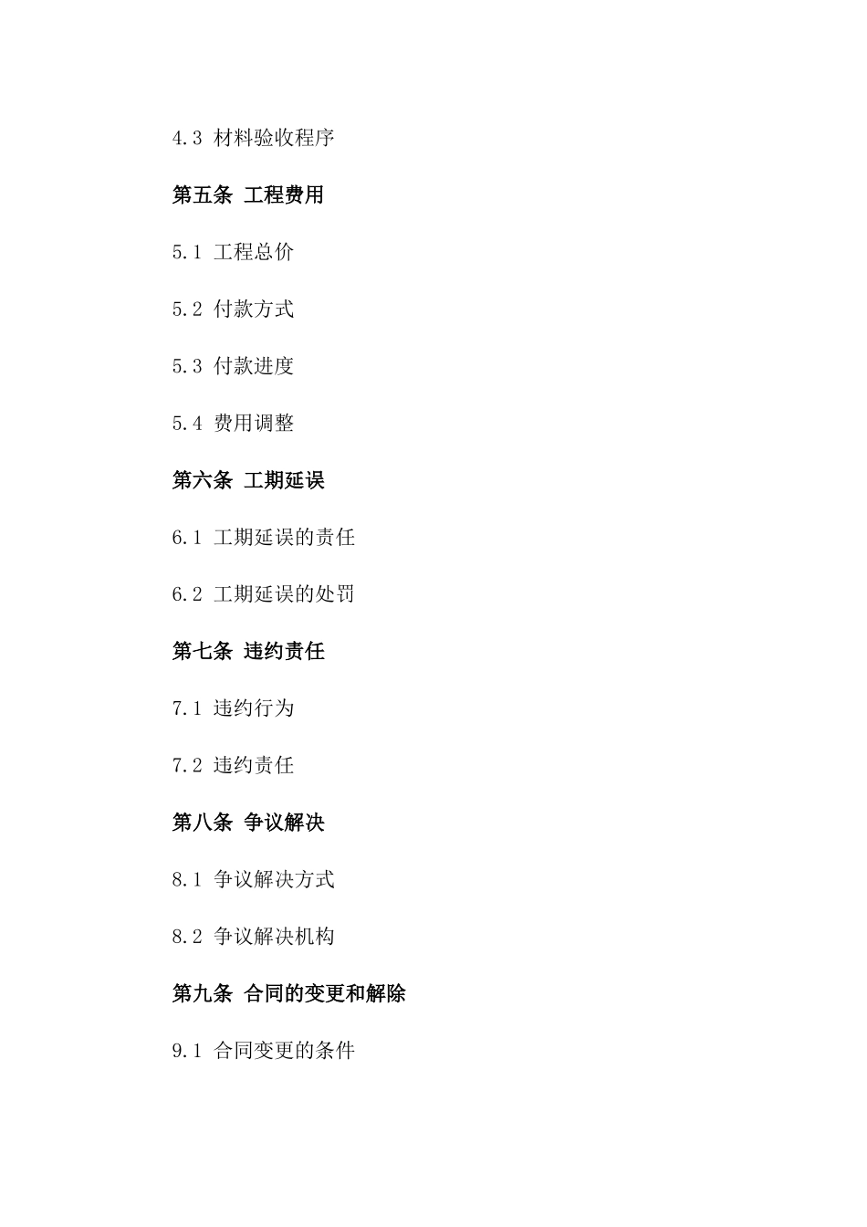 2024年个人承包电力设施建设合同_第3页