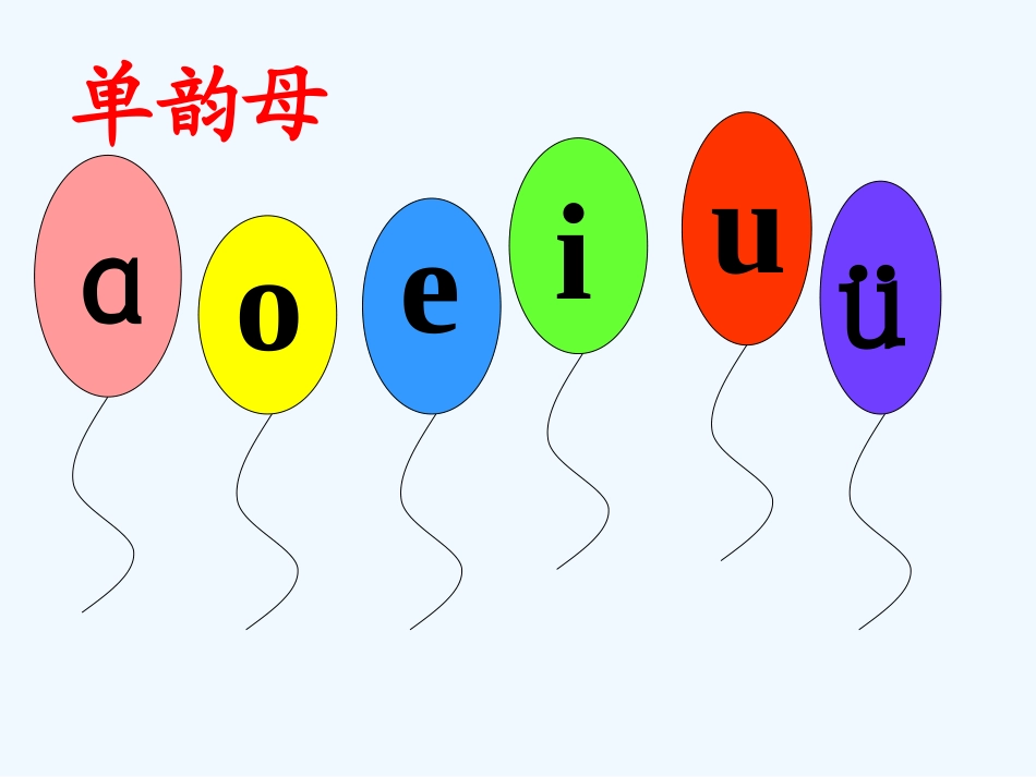 (部编)人教2011课标版一年级上册ai-ei-ui-教学课件_第2页