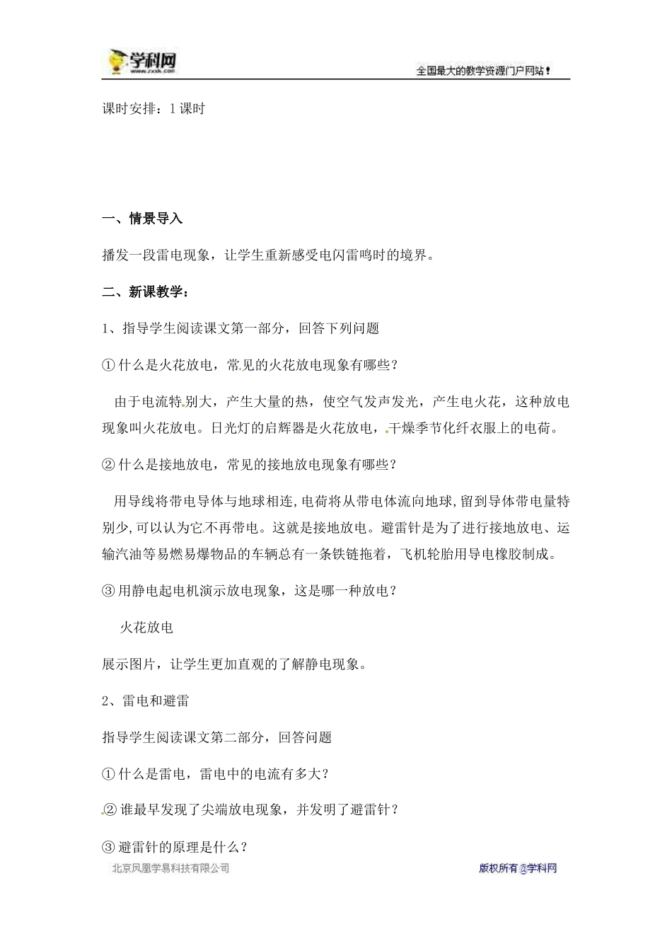 三、生活中的静电现象_第2页