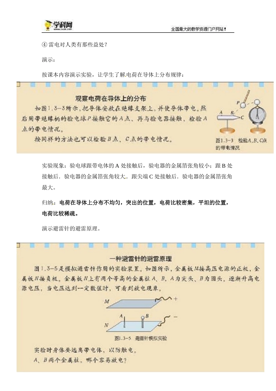 三、生活中的静电现象_第3页