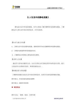 三、生活中的静电现象