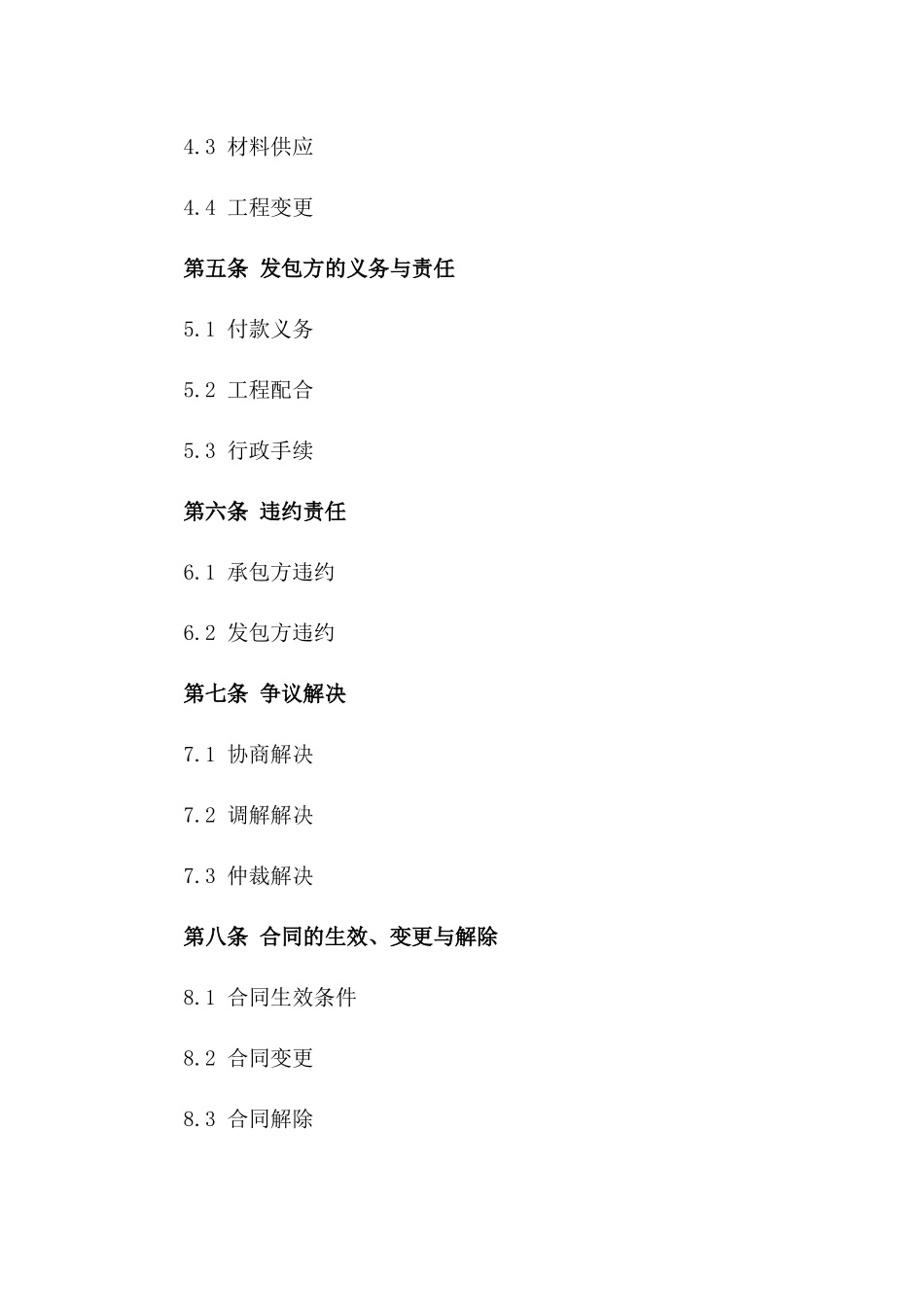 2024年个人承包简易工程合同书_第3页