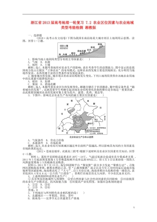 浙江省2013届高考地理一轮复习-7.2-农业区位因素与农业地域类型考能检测-湘教版