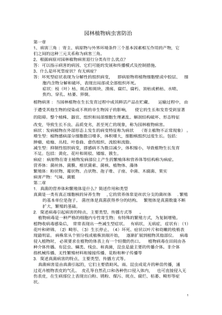 园林植物病虫害防治总
