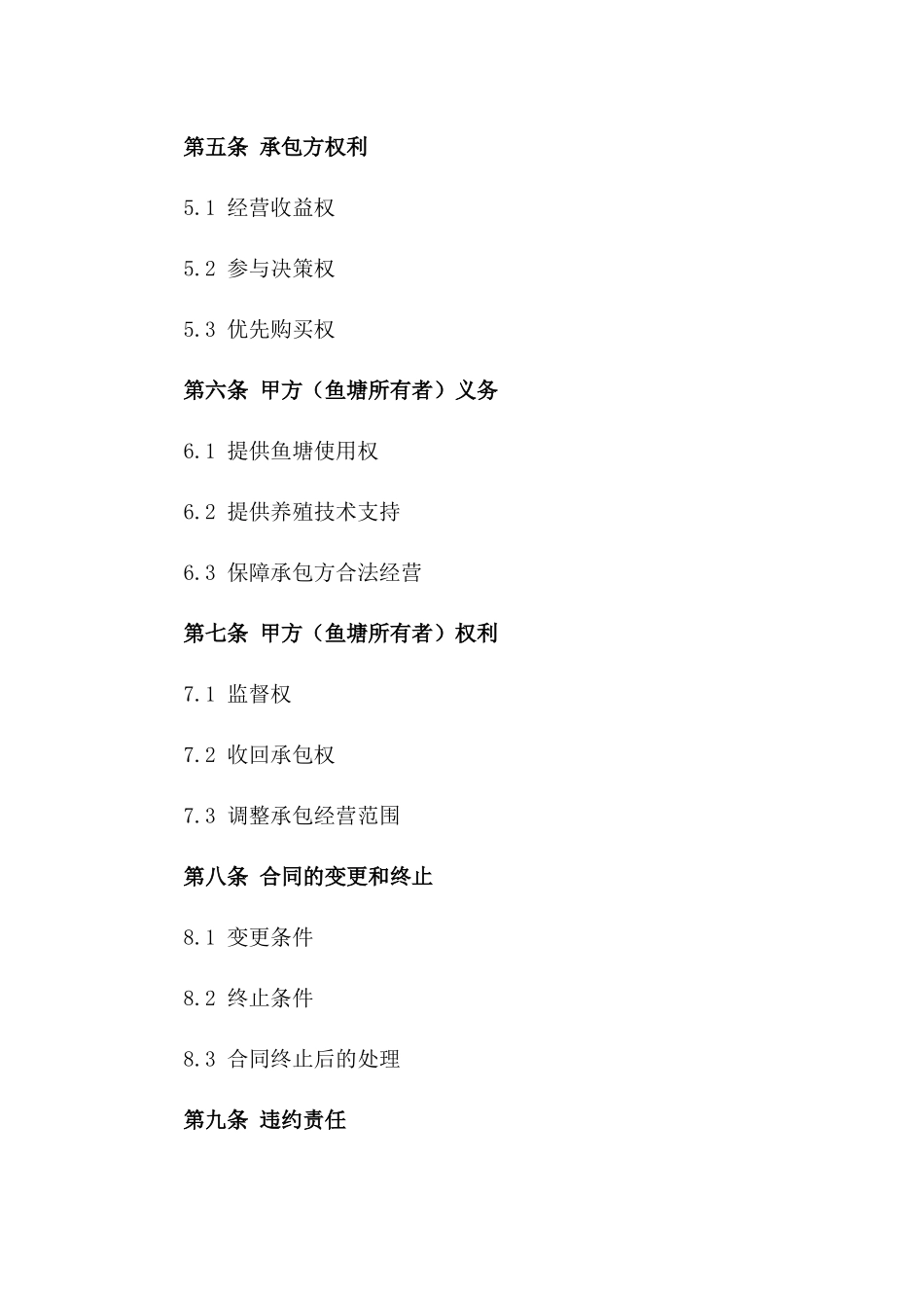 2024年个人承包经营鱼塘合同书_第3页