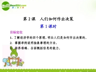 高中语文-1.3《人们是如何做出决策的》课件第1课时-语文版必修3-