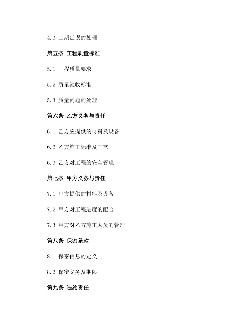 2024年个人承包装修工程合同_第3页