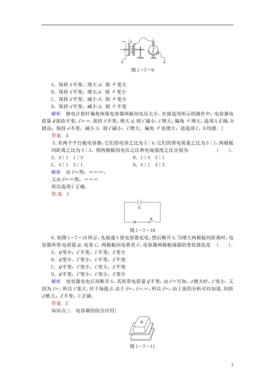【创新设计】2013-2014学年高中物理-1-7-了解电容器规范训练-粤教版选修3-1_第2页