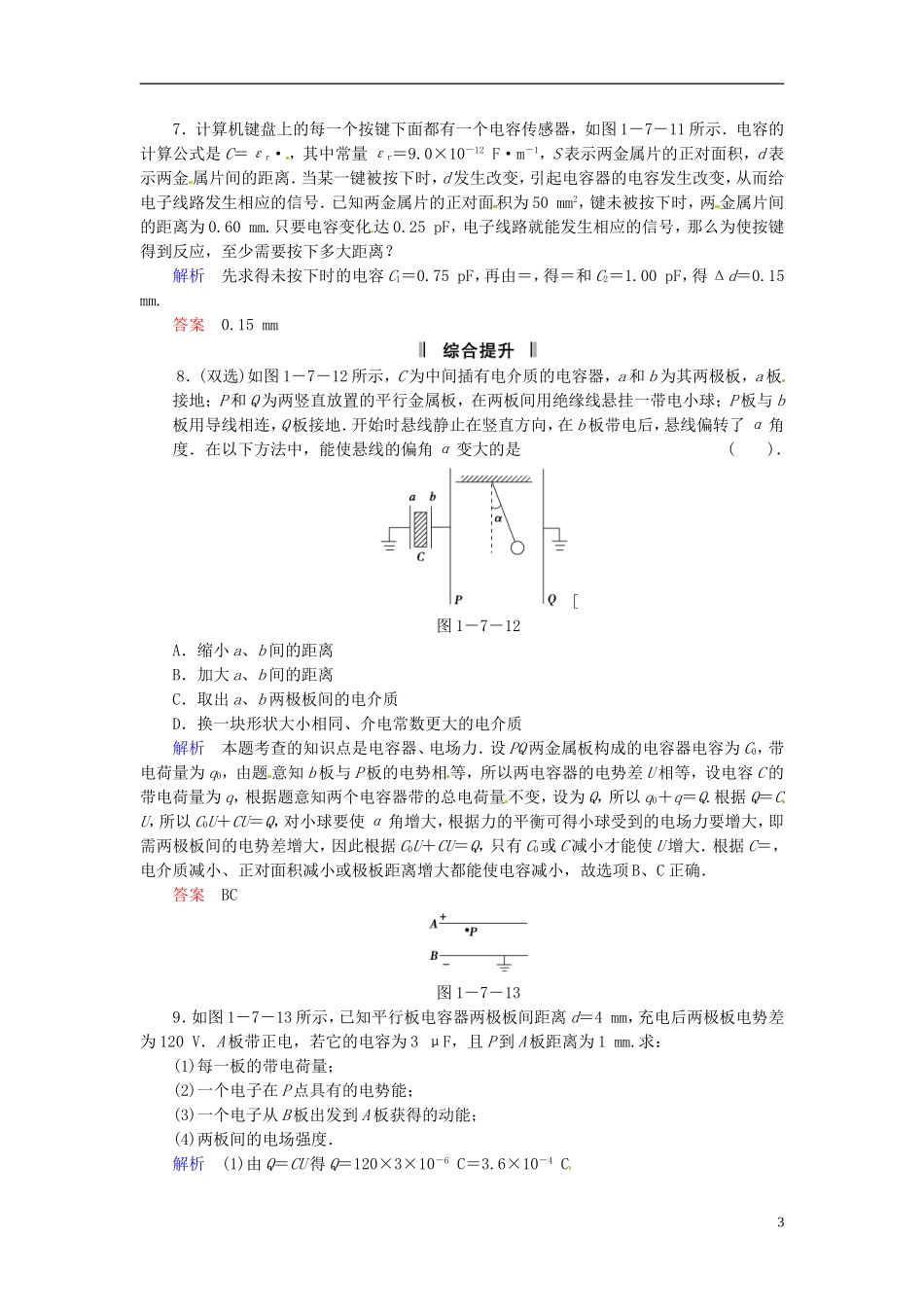 【创新设计】2013-2014学年高中物理-1-7-了解电容器规范训练-粤教版选修3-1_第3页
