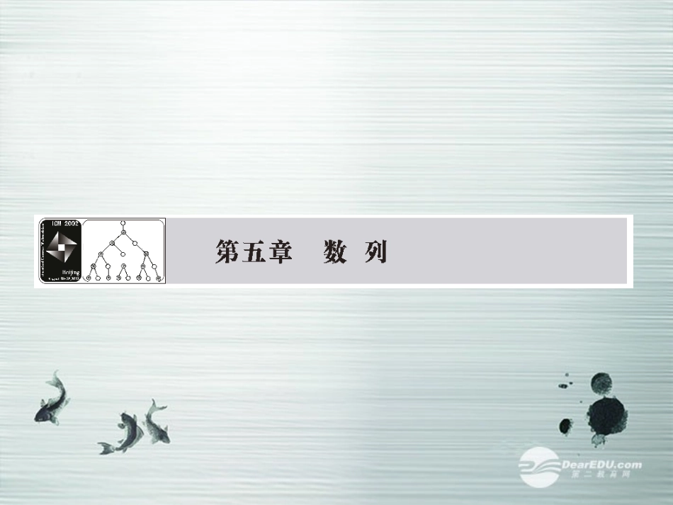 【课堂新坐标】(广东专用)2014高考数学一轮复习-第五章第一节数列的概念与简单表示法配套课件-文_第1页